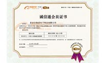 儀特諾誠(chéng)信通證書(shū)2012 儀特諾誠(chéng)信通證書(shū)2012